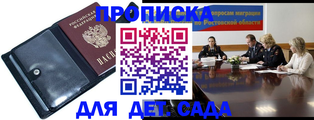 прописка в Славянске-на-Кубани