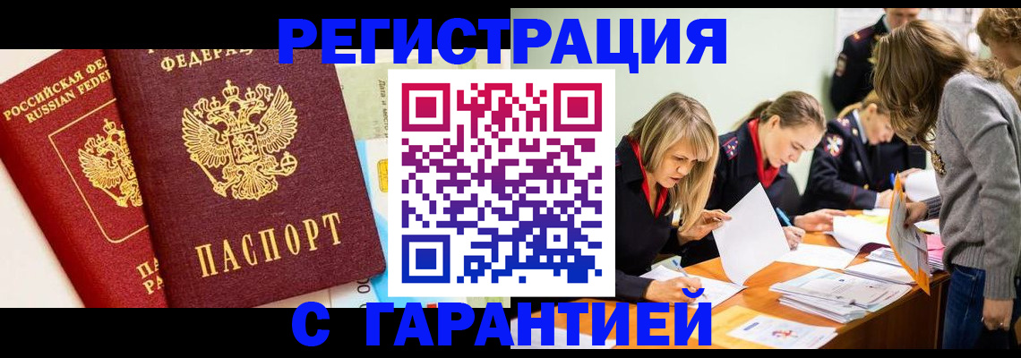 временная регистрация в Славянске-на-Кубани