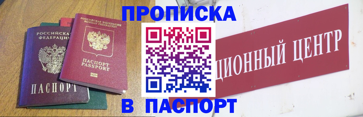 временная прописка в Славянске-на-Кубани