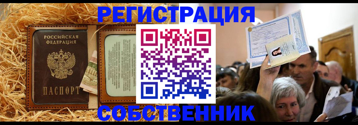 прописка гарантия в Славянске-на-Кубани